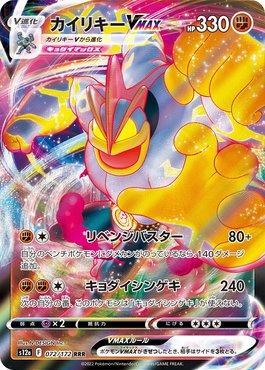 Machamp-VMAX (072/172) | Busca de Cartas | LigaPokemon