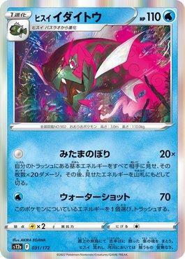 Deoxys-V-ASTRO / Deoxys-VSTAR (SWSH268/71), Busca de Cards