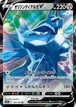 Cursola de Galar-V / Galarian Cursola-V (71/073), Busca de Cards