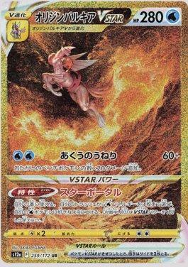 Pokemon 2022 World Championships PALKIA DECK Origin Forme Palkia VSTAR  040/189