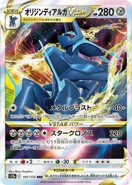 Dialga Forma Origem-V-ASTRO / Origin Forme Dialga-VSTAR (#101/172) - Epic  Game