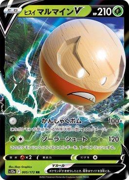 Electrode de Hisui-V / Hisuian Electrode-V (005/172)