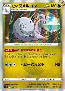 Goodra de Hisui-V-ASTRO / Hisuian Goodra-VSTAR (202/196), Busca de Cards