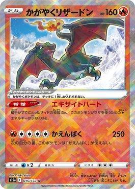 Charizard Radiante / Radiant Charizard (015/172), Busca de Cards