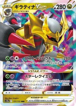 Giratina-V-ASTRO / Giratina-VSTAR (#GG69/GG70) - Epic Game - A