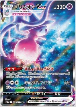 Pokémon TCG - As 90 Cartas Raras Secretas da Coleção Japonesa Vstar Universe