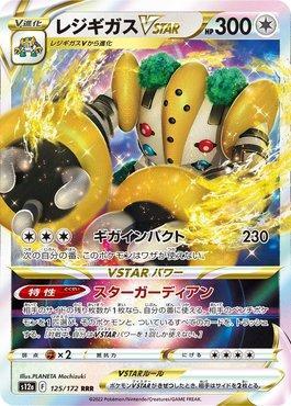 Carta Pokemon Regigigas V astro gg055/gg077 di seconda mano per 15