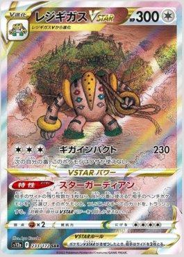 Pokémon TCG - As 90 Cartas Raras Secretas da Coleção Japonesa Vstar Universe