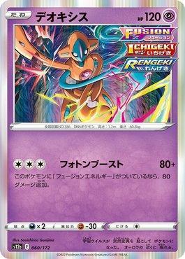 Deoxys (EX Deoxys 16/107) – TCG Collector