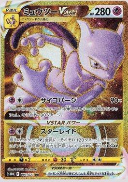 Mewtwo-V-ASTRO / Mewtwo-VSTAR (GG44/GG70), Busca de Cards