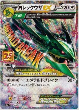 Rayquaza-EX (XY Promos 158/XY-P) – TCG Collector