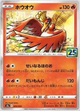 Ho-Oh-EX (121/122), Busca de Cards