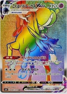 Calyrex Cavaleiro Espectral-VMAX / Shadow Rider Calyrex-VMAX (085