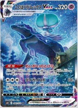 Busca: Shadow Rider Calyrex-VMAX | Busca de cards, produtos e