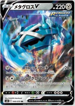 Pokemon - Metagross (49/98) – Exclusivo para baralhos temáticos