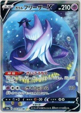 Articuno, Tempestade Prateada