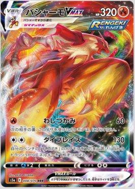 Blaziken-VMAX (#008/070) - Epic Game - A loja de card game mais