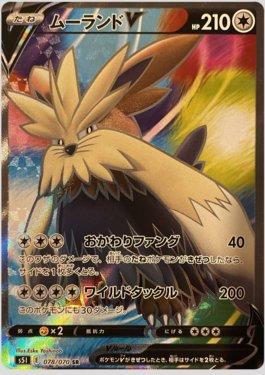 Busca: Stoutland-V | Busca de cards, produtos e preços de Pokemon