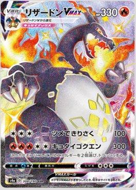 Charizard-VMAX (74/073), Busca de Cards