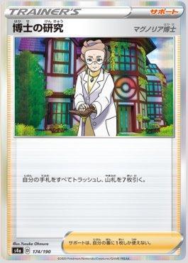 Carta TCG Pesquisa de Professores: Professor Willow - Japonesa com CÓDIGO  JÁ EXPIRADO PARA O JOGO POKÉMON GO