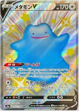 Ditto-V (#50/72)