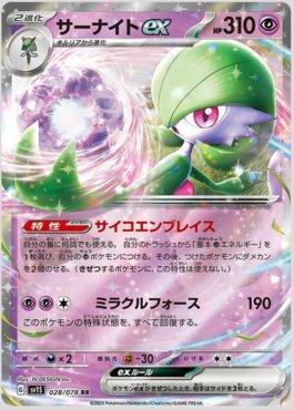 Carta Pokémon Gardevoir Ex 78/114