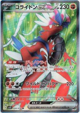 Pokemon Card Game: DECK SHIELD - Koraidon Ex (64 Sleeves/Pack)