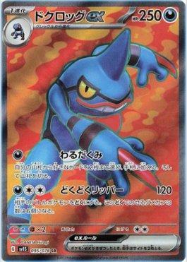 Presa Grande ex / Great Tusk ex (#093/078) - Epic Game - A loja de