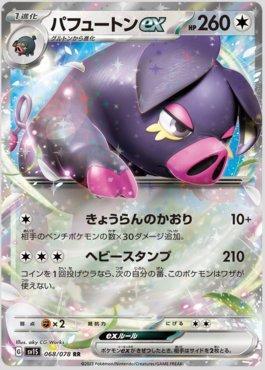 Oinkologne ex (#068/078) - Epic Game - A loja de card game mais