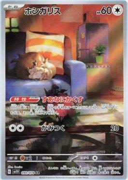 Mewtwo-GX (SV59/68), Busca de Cards