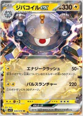 Magnezone-V-ASTRO / Magnezone-VSTAR (198/196), Busca de Cards