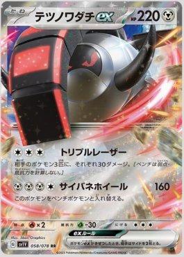 Pokemon Card Aerodactyl GX 045/094 RR Japanese