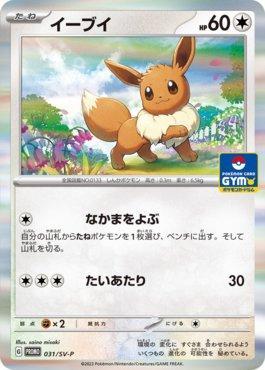 Curiosidades Pokémon: Eevee!, Artigos LigaMagic