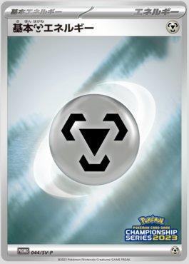 Energia de Metal, Pokémon