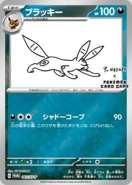 Umbreon (067/∞) | Busca de Cartas | LigaPokemon Umbreon (067/∞) | Busca de Cartas | LigaPokemon