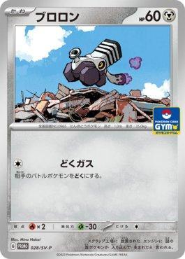 Ditto (053/78), Busca de Cards