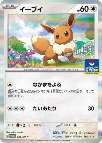 Eevee (#031/∞) - Epic Game - A loja de card game mais ÉPICA do