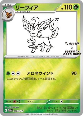 ポケモンカード 2023 LEAFEON 10 MT GEM #068 ポケモンカードゲーム