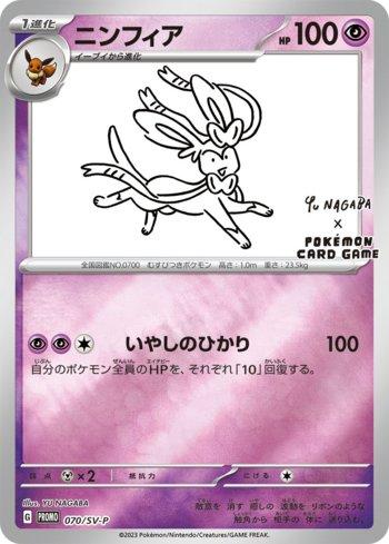 Sylveon (070/∞) | Busca de Cartas | LigaPokemon