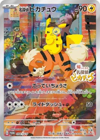 ポケモンカードゲーム 2023 POKEMON DETECTIVE PIKACHU #098 Detetive Pikachu / Detective Pikachu (098/∞) | Busca de