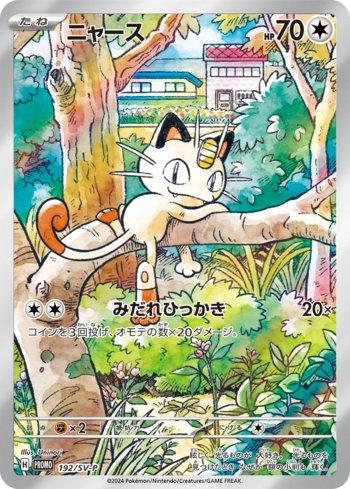 ポケモンカード　ニャース MEOWTH #192 GEM MT Meowth (192/∞) | Busca de Cartas | LigaPokemon