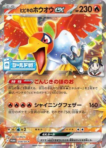 HYDRIGON ex & ETHAN'S HO-OH ex セット 未開封 Ho-Oh ex do Ethan / Ethan's Ho-Oh ex (#254/∞) - Epic Game - A