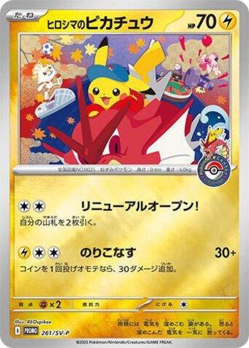 2025 ポケモンカード Hiroshima's Pikachu #261 Hiroshima's Pikachu (261/∞) | Busca de Cartas | LigaPokemon