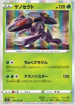 Genesect-EX (97/101), Busca de Cards