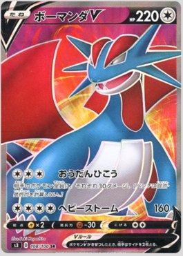 Salamence-VMAX (194/189), Busca de Cards