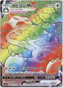 Snorlax-VMAX (070/060) | Busca de Cartas | LigaPokemon
