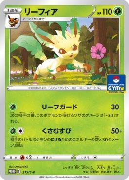 Leafeon (SM237/250), Busca de Cards