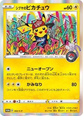 Shibuyas Pikachu (#002/∞)