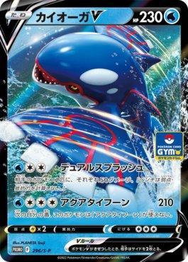 カイオーガV ジムプロモ PROMO KYOGRE V 296 PSA10 Kyogre-V (296/∞) | Busca de Cartas | LigaPokemon