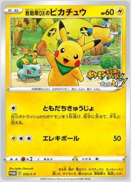 Ash's Pikachu (SM108/∞), Busca de Cards